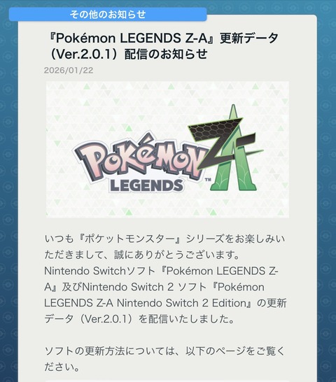 ポケモンZA、きのみをまとめ買いできるアップデート