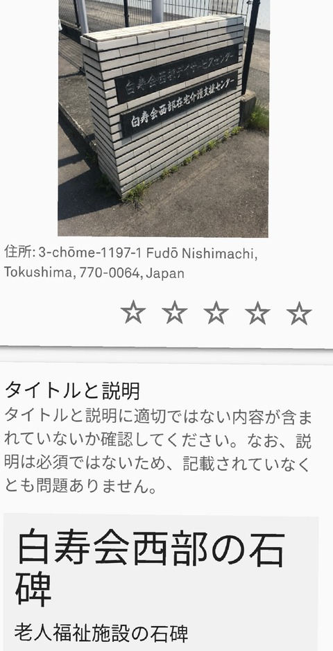 【ポケモンGO】何かがおかしいポケスト申請ｗｗｗ「石は全部石碑」「お猫様」「人」