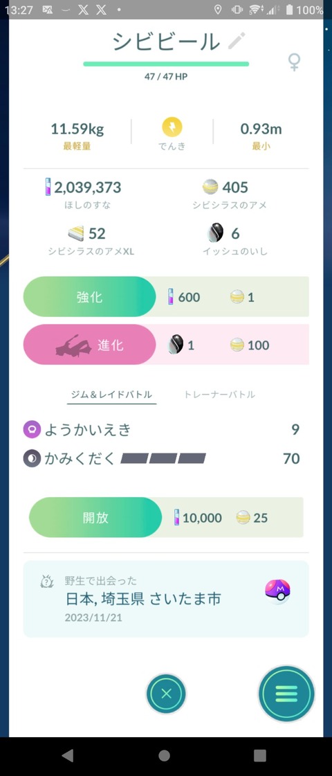 【ポケモンGO】マスボで「シビビール」ゲットしてしまった男