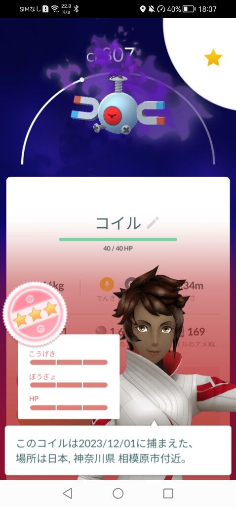 【ポケモンGO】「シャドウFFF」が手に入る確率…シャドウポケモンの個体値どこら辺で妥協する？