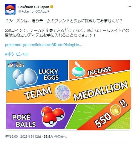 【ポケモンGO】ナイアンが550コインでチーム変えてみようとツイート、過剰反応する黄色チームたち