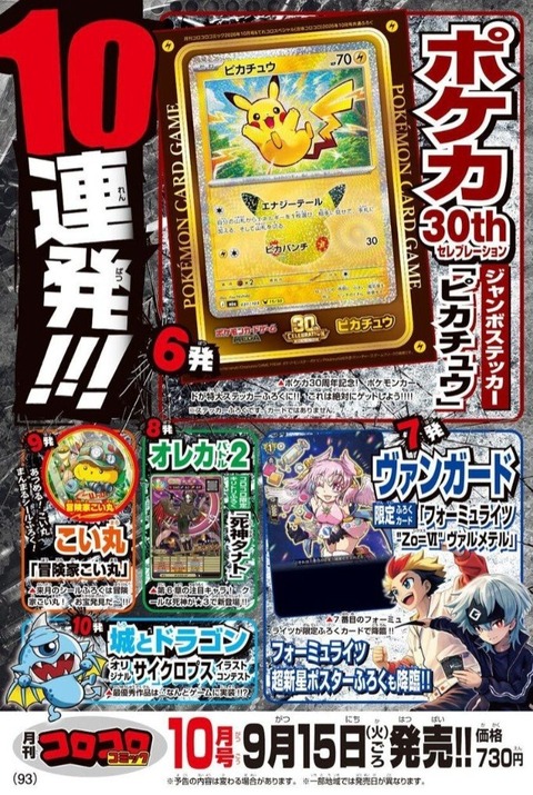 コロコロコミック、ポケカを付けずにポケカ風のステッカーをオマケに入れる