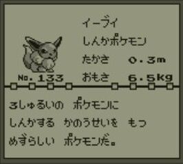 「イーブイ」←こいつがここまでの人気ポケモンになった理由