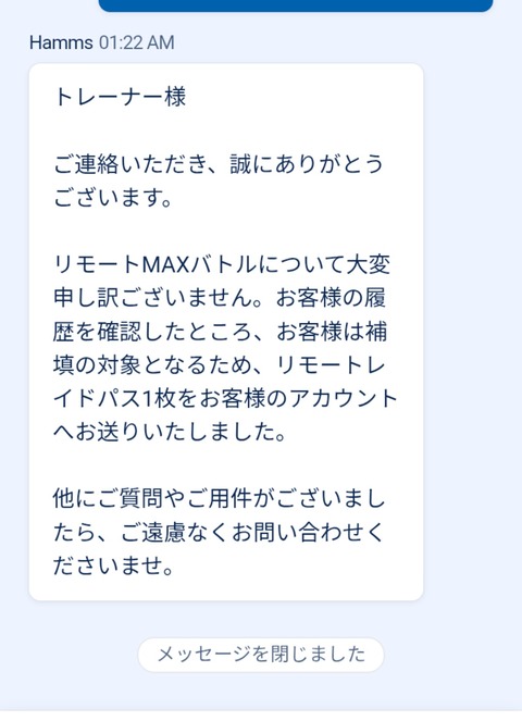 【ポケモンGO】キョダイエースバーンのゲッチャレ、あれは不具合だったのか？