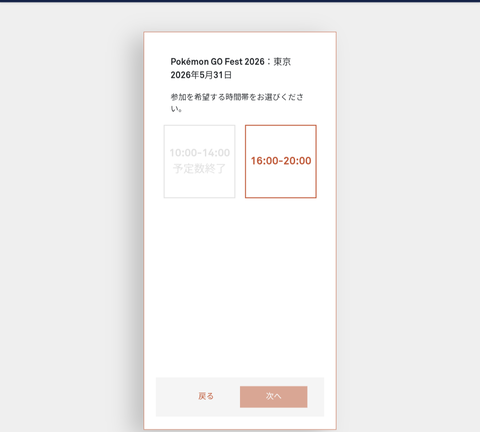 【ポケモンGO】チケット、訳の分からない速さで売れる