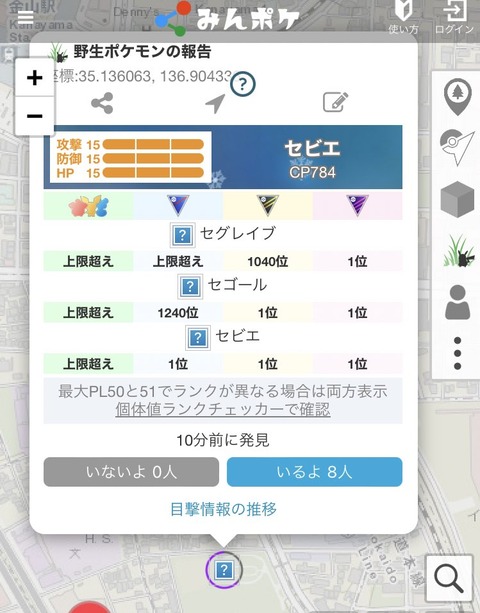 【ポケモンGO】「セビエ100報告」に群がるGO民、この100％情報の共有って楽しいの？