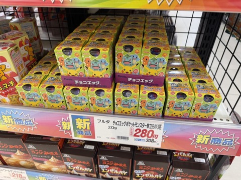 ポケモンのチョコエッグ、タダ飯案件だった