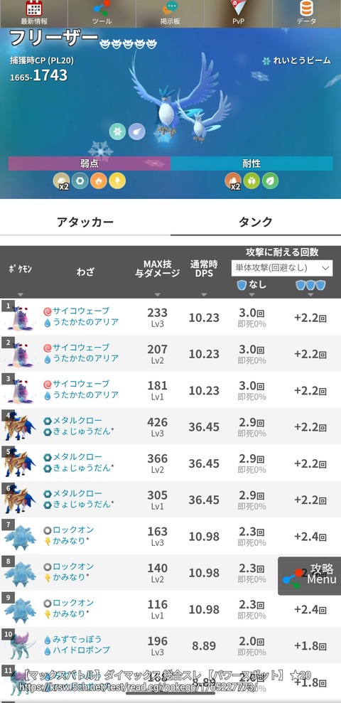 【ポケモンGO】ダイマックスレジアイス性能