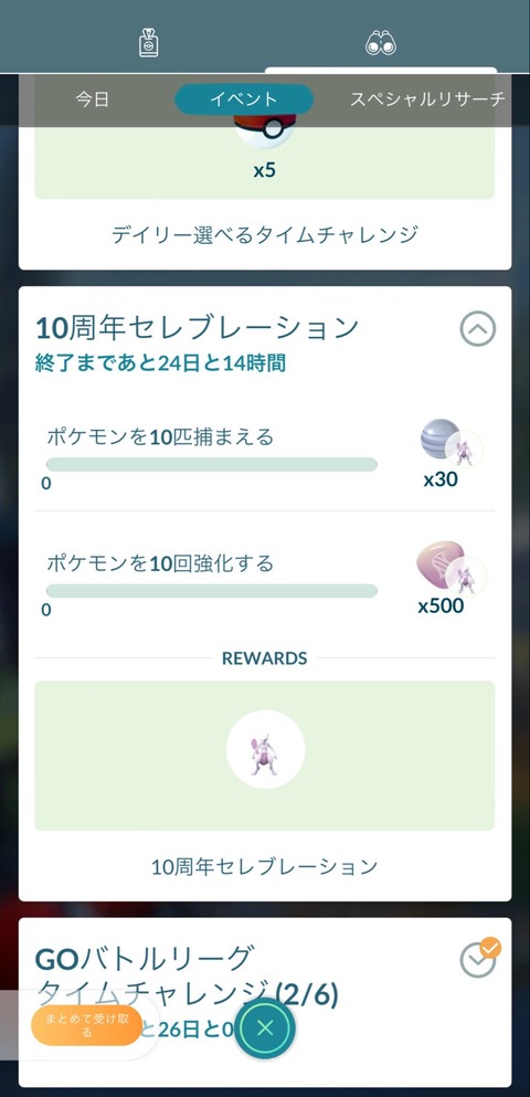 【ポケモンGO】個体値Maxミュウツー、NY参加者はマスボなし