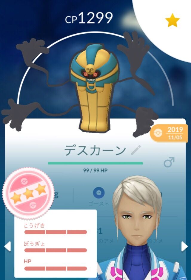 ポケモンgo デスカーンさん のfffゲット こいつの使い道