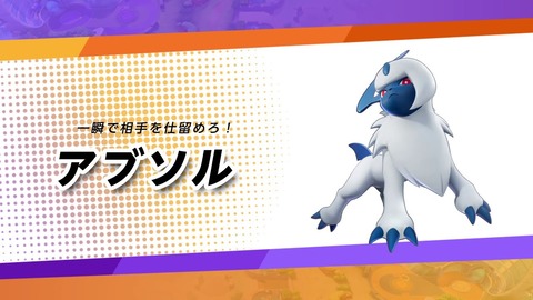 ポケモンunite アブソル 普通に強くね でも味方に来るアブソルはヤバいのばかり 何故