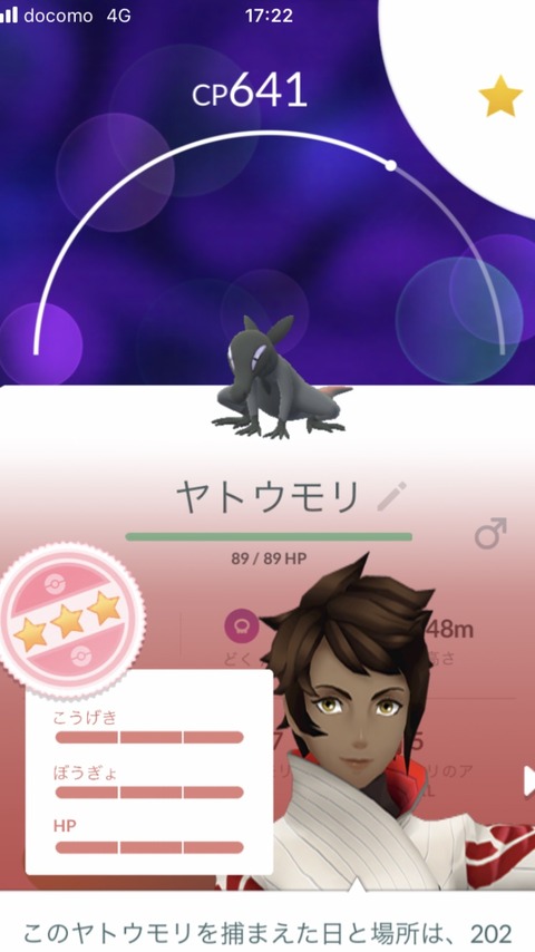 【ポケモンGO】悲劇の個体「ヤトウモリFFF(♂)」残す？残さない？