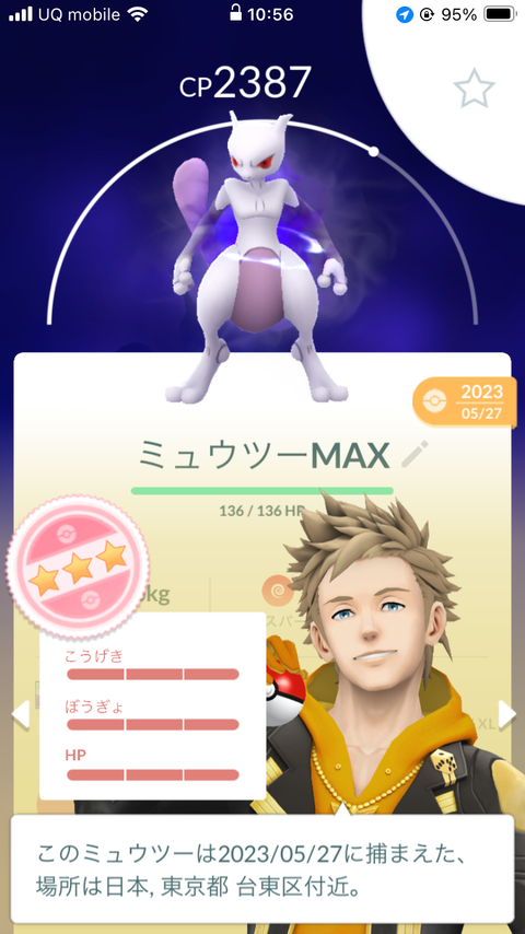 【ポケモンGO】自慢マナー「これリトレーンした方がいいでしょうか…？」質問風自慢