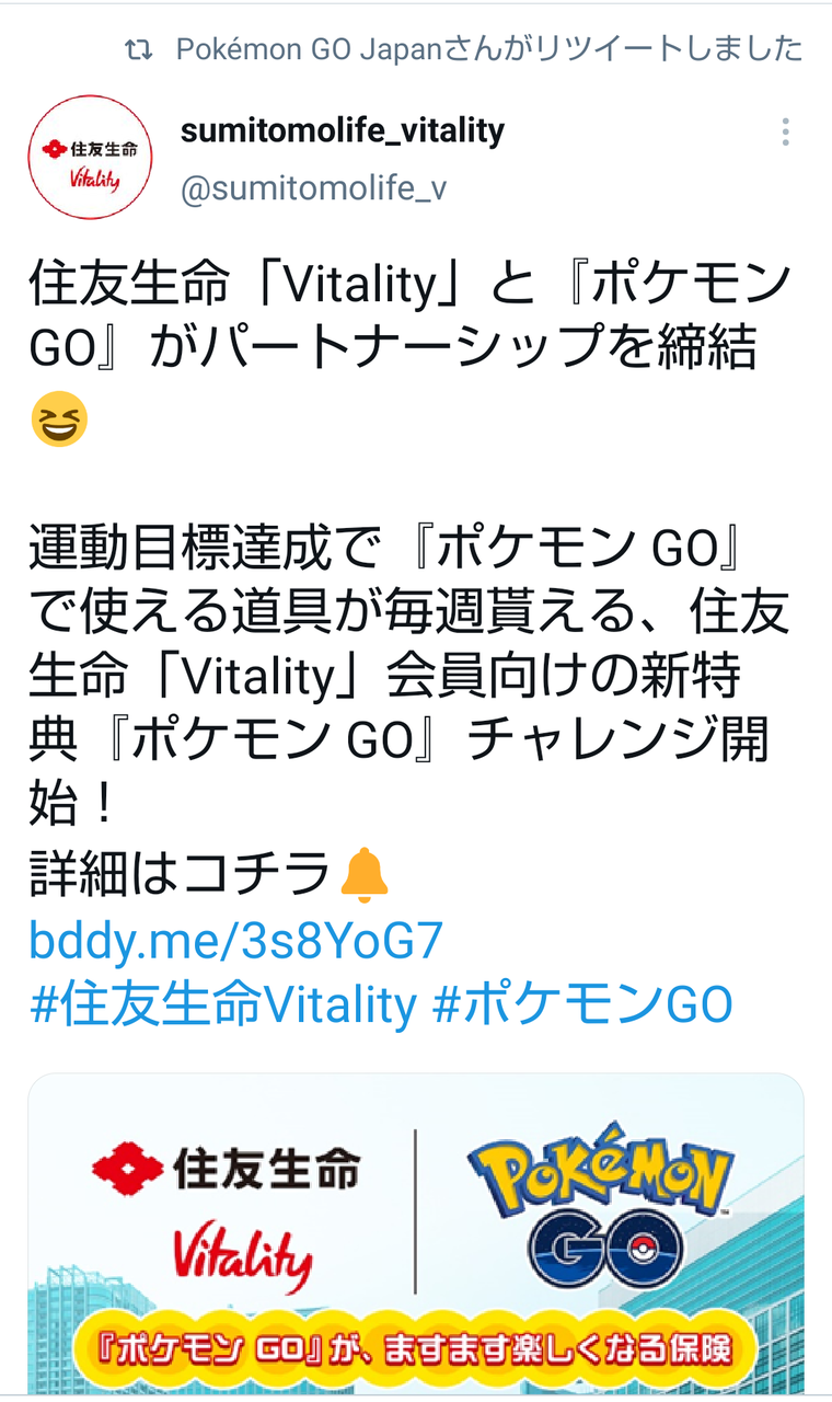 ポケモンgo 住友生命がポケgoに参戦 月額0円でお得なアイテムを毎月プレゼント