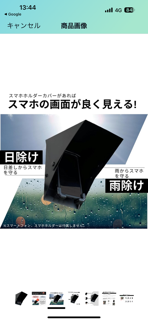 【ポケモンGO】夏になると日光で画面真っ暗になるけど何とかする方法ある？法ある？