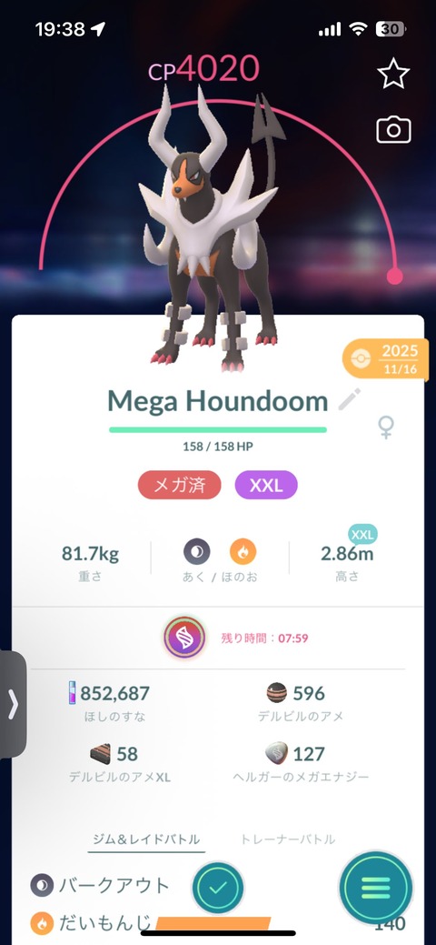 【ポケモンGO】ヘルガーをメガ進化させたら英語名になるバグ