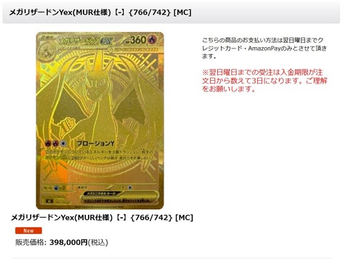 ポケモンカード限界突破