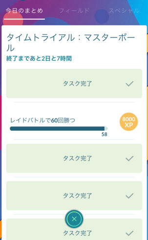 【ポケモンGO】「マスボチャレンジ」クリアしたのに受け取り期限過ぎた奴…「幸せ卵でXP多めに貰おうと思ってたら油断した」