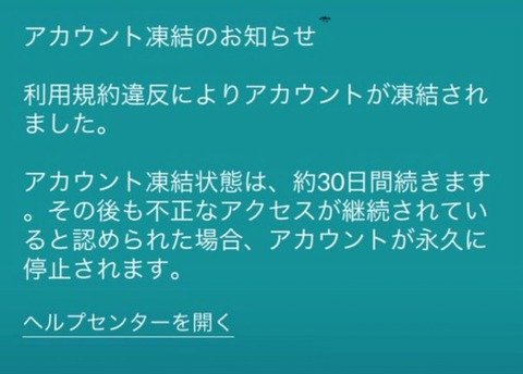 【ポケモンGO】秋のBAN祭り開催中！
