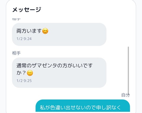 【ポケモンGO】リモート交換はチャットできるらしい