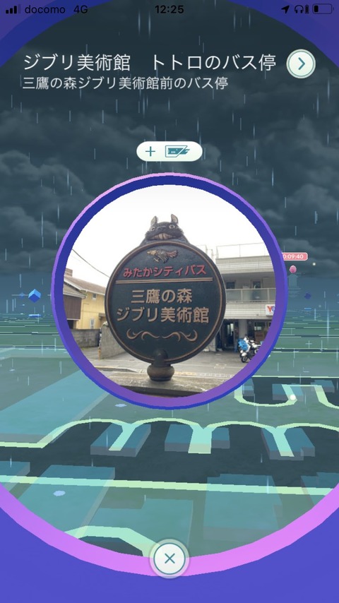 【ポケモンGO】「バス停」ってポケスト申請の対象に成り得る？