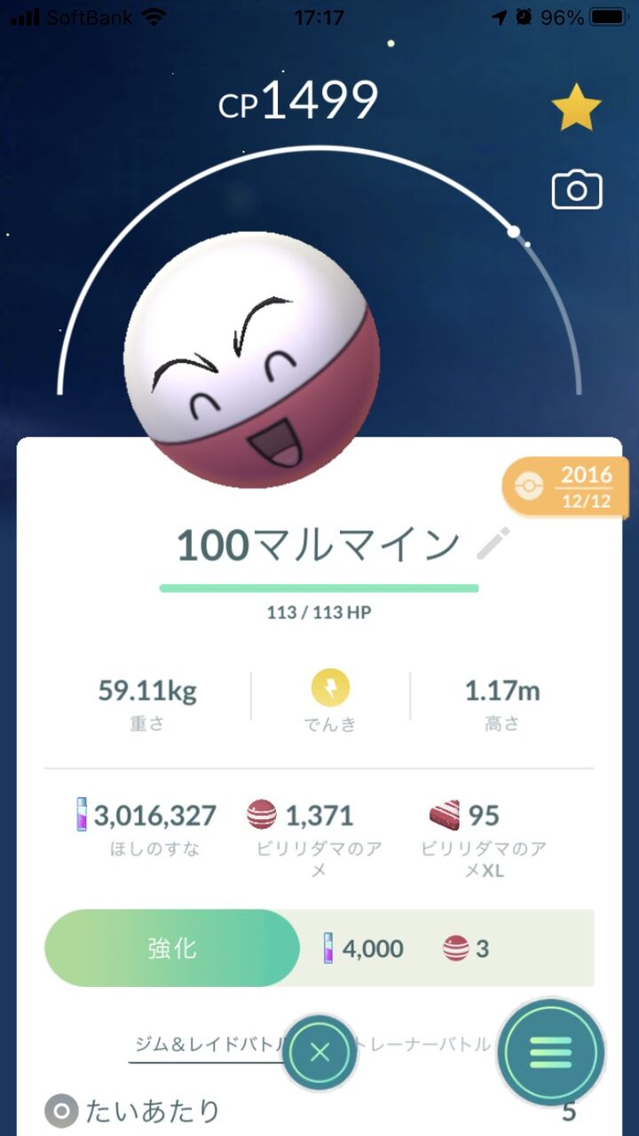 ポケモンgo マルマインさん メチャクチャ怖くなる