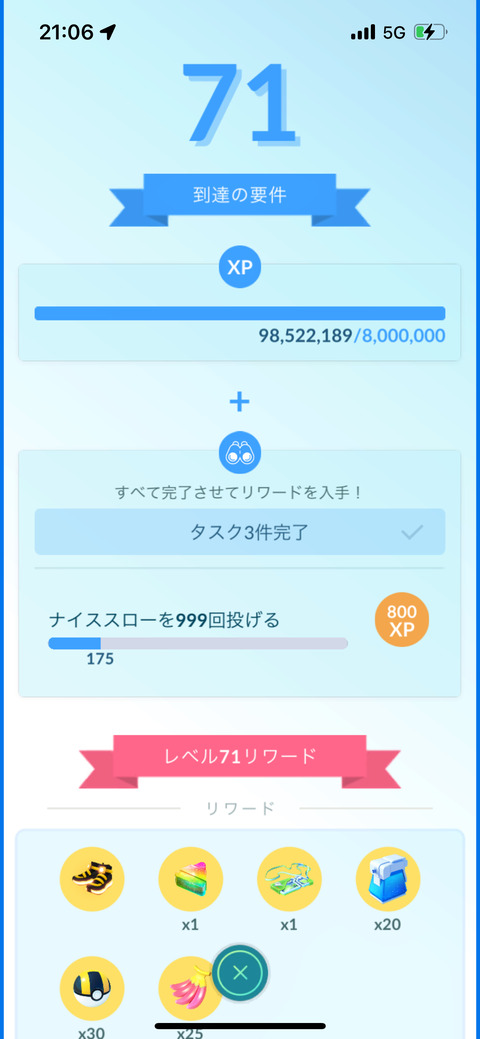 【ポケモンGO】今晩の目標は ナイススロー300回
