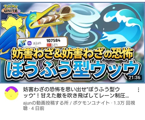 【ポケモンUNITE】下手くそ「ウッウ」が大増殖！トロールの陰にユーチューバー有り！