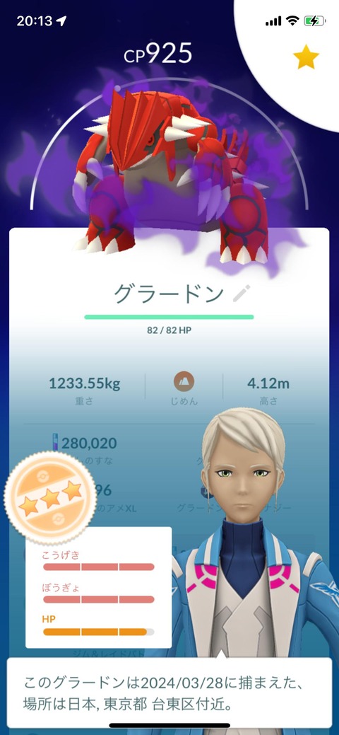 【ポケモンGO】シャドウグラードン大当たり引いた奴！