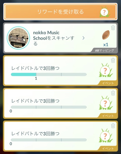 【ポケモンGO】ミカルゲが出るフィールドリサーチ