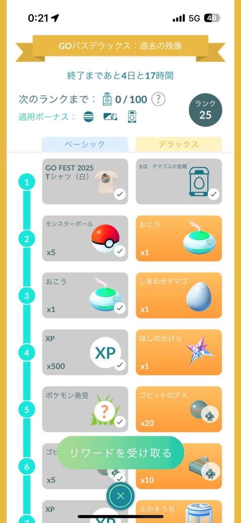 【ポケモンGO】GOパスランク100まで間に合いそう？