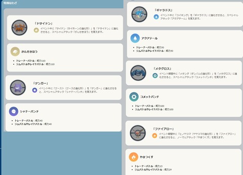 ポケモンgo 今週の最優先事項 過去のコミュ限定技 コメパン 岩石砲 アクテ やきつくす を再習得するチャンス