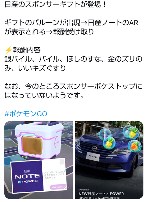 【ポケモンGO】日産のスポンサー気球が到来！！！