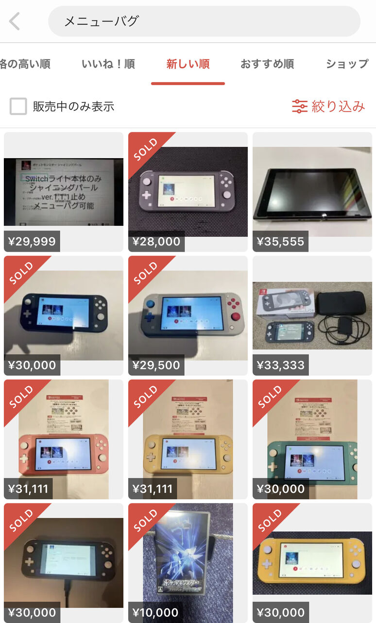 世も末 ポケモンbdsp V1 1 1 入りの本体がメルカリに売りに出される 世も末 ポケモンbdsp V1 1 1 入りの本体がメルカリに売りに出される