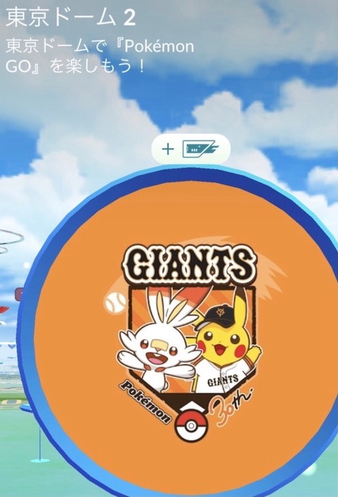 【ポケモンGO】野球球のポケスト、設置される