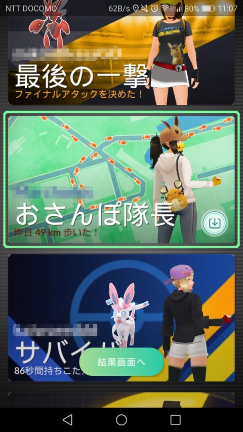 【ポケモンGO】割と効いてる？レイド称号「お散歩隊長」に「フレンドリー」一発で不正とバレちゃう！