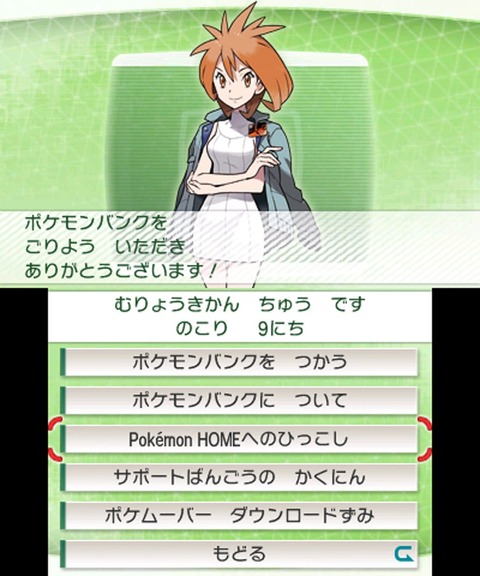 『ポケモンバンク』来年2月26日にサービス終了へ