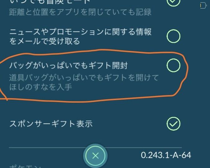ポケモンgo 新機能に バッグがいっぱいでもギフト開封 が追加