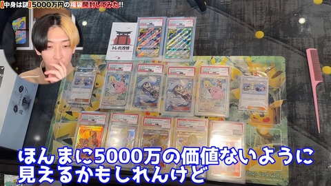 5000万円のポケカ福袋　11枚しか入ってないｗｗｗｗ