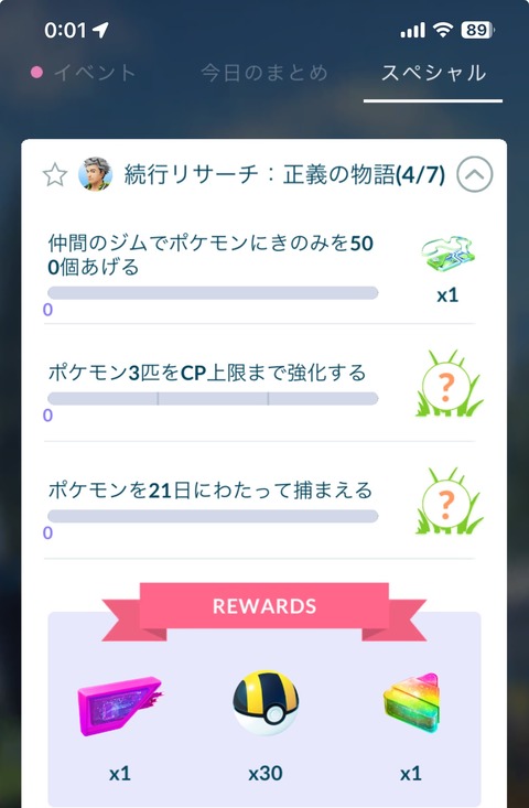 【ポケモンGO】〇日に渡ってor連続で捕まえる系のタスクが糞過ぎる