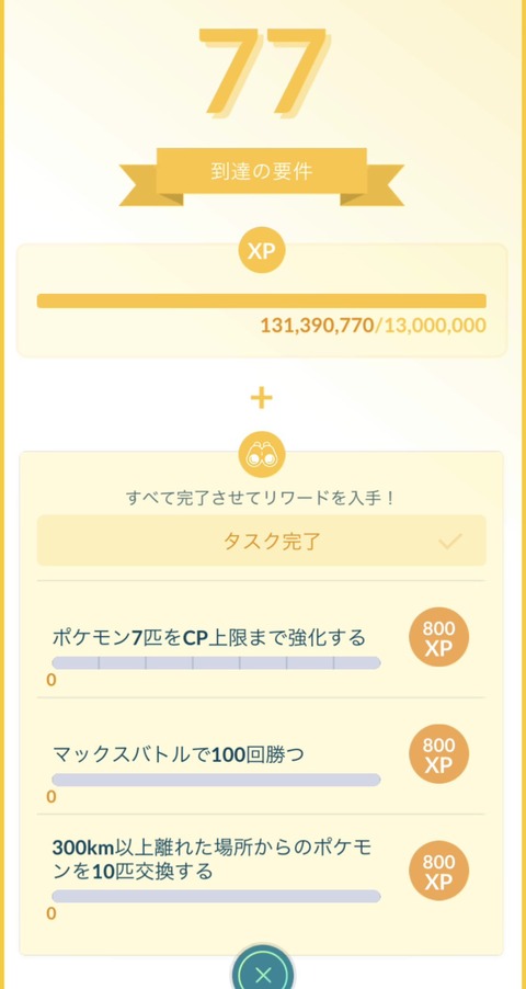 【ポケモンGO】LV76タスクのCP MAX強化7体なにがよい？
