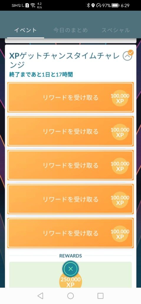 【ポケモンGO】XPゲットチャンスタイムチャレンジ、締め切り間近