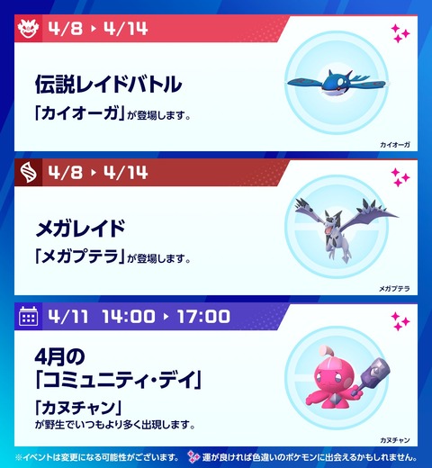 【ポケモンGO】伝説レイドに「カイオーガ」が登場中【４月８日～１４日】