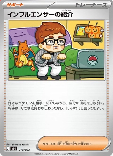 ヒカキンさん、ポケモンカードになる