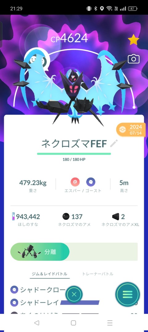 【ポケモンGO】合体ポケモンの分離ボタンの位置なんとかしてくれ