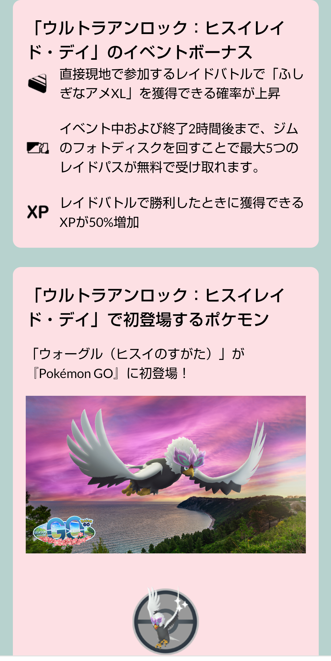 ポケモンgo ウルトラアンロック ヒスイレイド デイ が解禁 7月31日に開催決定