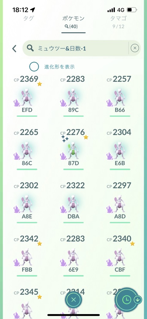 【ポケモンGO】土日の2日間で「シャドウミュウツー」何戦やった？