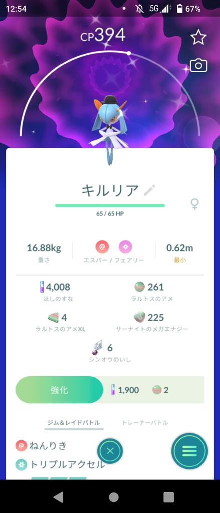 【ポケモンGO】「コスチュームキルリア」これ何で進化出来ないの…？