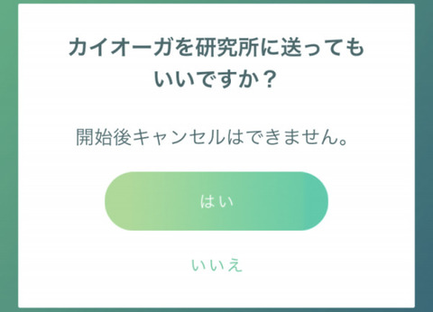 ポケモンgo 博士に送る が 研究所に送る 文章変更 なんか不穏な感じが増す文章に