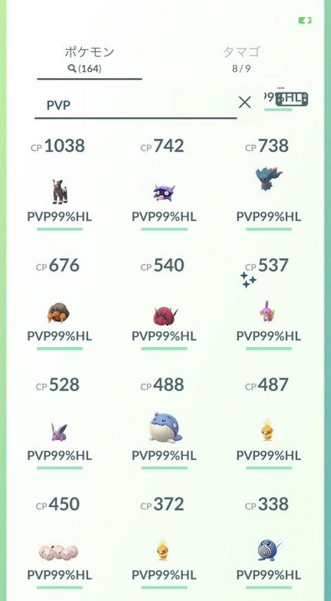 【ポケモンGO】名前に「FFF」←わかる「○○％」←これ意味あるの？